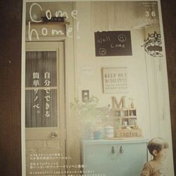 机/come home !/Come home！36/掲載誌のインテリア実例 - 2014-05-20 16:50:10