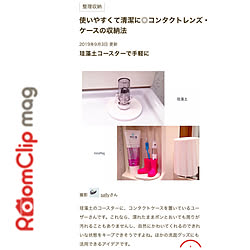 洗面所/珪藻土/コンタクトケース/RoomClip mag 掲載/RoomClip mag...などのインテリア実例 - 2019-09-09 07:14:13