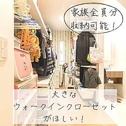 木造注文住宅/人生の景色を変えよう/クローゼット/収納棚/収納スペース...などのインテリア実例 - 2021-12-08 16:56:48