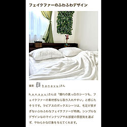 寝室/ベッド/ベッドカバー/RoomClip mag/RoomClip mag 掲載のインテリア実例 - 2023-04-16 22:14:51