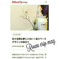 RoomClip mag/傘立て/ミルク缶/Studio Clip/雨の日...などのインテリア実例 - 2017-10-21 15:45:49