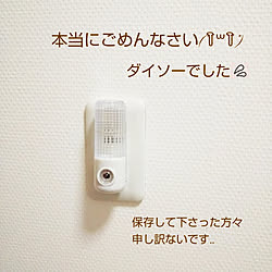 ベッド周り/200円商品/センサーライト/ダイソー/訂正させて下さい...などのインテリア実例 - 2019-11-04 22:40:57