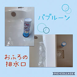 バブルーン/月１掃除/浴室排水口/お掃除memo m.m/バス/トイレのインテリア実例 - 2020-09-10 11:01:32