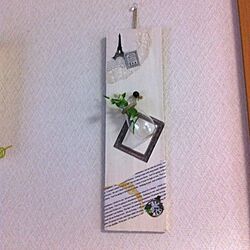 壁/天井/DIY/雑貨のインテリア実例 - 2012-09-09 09:12:05