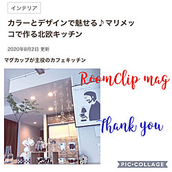 北欧食器/マリメッコ/marimekko/RoomClip mag 掲載/RoomClip mag...などのインテリア実例 - 2020-08-05 16:06:29