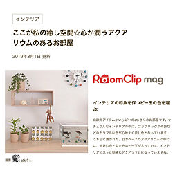 ありがとうございます♡/mag掲載ありがとうございます/RoomClip magのインテリア実例 - 2019-03-01 15:27:37
