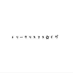 ベッド周り/インテリアじゃなくてごめんなさい♡/ベッド周りではありません/ベッドまわりではありませんm(_ _)m/いつもいいねぁりがとう◡̈...などのインテリア実例 - 2016-12-24 02:42:43