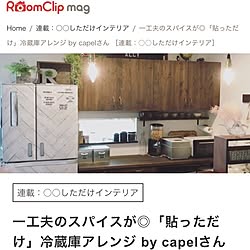 キッチン/冷蔵庫リメイク/ダイソーリメイクシート/RoomClip mag/男前インテリア...などのインテリア実例 - 2017-04-20 08:52:53