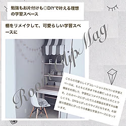 ありがとうございます♡/RoomClip mag 掲載/勉強机DIY /子供部屋/LIXIL...などのインテリア実例 - 2019-09-27 16:59:56