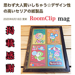 RoomClip mag 掲載/ポチ袋/額/絵/レトロ...などのインテリア実例 - 2020-06-18 22:32:24