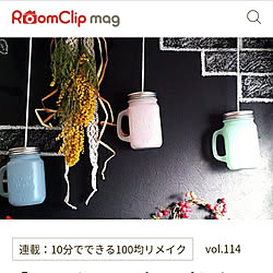 壁/天井/100均アイテム/100均リメイク/10分でできる/RoomClip mag...などのインテリア実例 - 2018-05-08 15:26:51