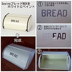 机/リメイク/カフェ風/ブレッドBOX/3COINS...などのインテリア実例 - 2015-09-29 10:38:50