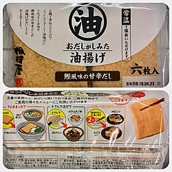 キッチン/仕上げにうどんに乗せるだけ〜〜/賞味期限90日/常温保存は嬉しいね/かつお風味の甘辛だし...などのインテリア実例 - 2018-02-17 19:12:32