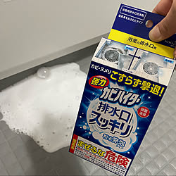 お風呂/お風呂の排水口クリーナー/使い切り/ウィルス除去/ウィルス対策...などのインテリア実例 - 2020-12-03 09:14:48