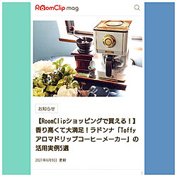 RoomClipMag/コーヒーメーカー/Toffy/棚のインテリア実例 - 2021-06-11 00:09:38