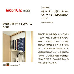 壁/天井/RC mag/ネクタイ収納/デッドスペース活用/突っ張り棒...などのインテリア実例 - 2020-01-05 21:03:23