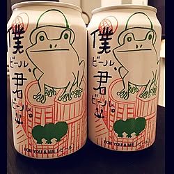 机/僕ビール、君ビール。/ビール/カエル/カエルコレクターのインテリア実例 - 2016-08-27 04:11:19