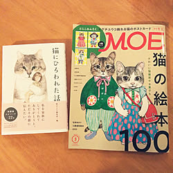 部屋全体/今月の新刊/月刊モエ/猫にひろわれた話/猫びより...などのインテリア実例 - 2022-02-03 21:02:08