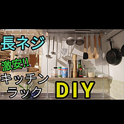 キッチン/DIY/DIY男子/Instagram→____kens/キッチンラック...などのインテリア実例 - 2019-12-04 19:57:30