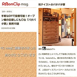 RCmagに掲載して頂きました/運営様ありがとうございます/ライター様ありがとうございます/フォロワー様に感謝です !/見ていただいた皆様に感謝...などのインテリア実例 - 2023-08-14 13:32:52