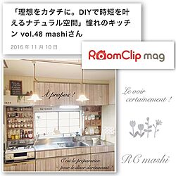 部屋全体/憧れのキッチン/RoomClip mag/したっけ連合/いいね、フォロー本当に感謝デス☺︎...などのインテリア実例 - 2016-11-16 05:50:26