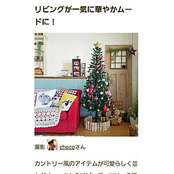 リビング/RoomClip mag/ニトリ/クリスマス/クリスマスツリー...などのインテリア実例 - 2020-11-16 13:06:15