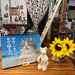 粘土工作/絵本/ポーセラーツ花瓶/ダイソーフェイクひまわり/かなしきデブ猫ちゃん...などのインテリア実例 - 2023-07-09 22:29:47