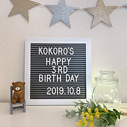 子供のいる暮らし/お誕生日おめでとう/インターデコハウス/セリア/ほっこり*...などのインテリア実例 - 2019-10-08 07:27:54