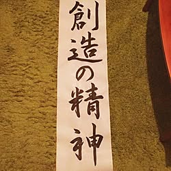 机/お部屋の片付けどうすんの？笑/新春書き初め大会♡/お正月/あけましておめでとうございます♡のインテリア実例 - 2017-01-04 22:23:22