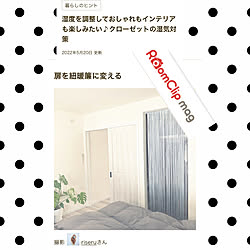 湿度対策/クローゼット入り口/RoomClipmag編集者様に感謝♡/紐のれんで目隠し/平屋暮らし...などのインテリア実例 - 2022-05-21 13:18:32