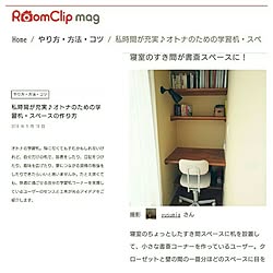 机/RoomClip mag/寝室/書斎/造作机...などのインテリア実例 - 2016-09-18 15:23:51