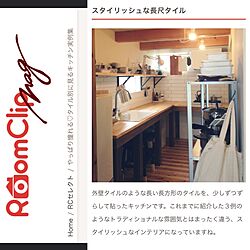 キッチン/RoomClip mag/RoomClipMagのインテリア実例 - 2015-08-15 11:37:51