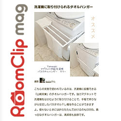 バス/トイレ/RoomClip mag 掲載/みなさんに感謝です♡/コメントお気遣いなく♡/山崎実業...などのインテリア実例 - 2021-05-28 17:36:41