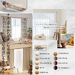 finetex/オーダーカーテン専門店/広島/モダンインテリア/ナチュラルインテリア...などのインテリア実例 - 2023-10-27 14:08:25