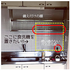 キッチン/パナソニック食洗機/設置前/入居前/賃貸...などのインテリア実例 - 2021-05-21 12:20:50