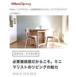 部屋全体/RoomClip mag/賃貸だけど…/整理収納アドバイザー２級/シンプルに暮らしたい...などのインテリア実例 - 2016-10-29 16:50:10