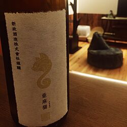リビング/酒/猫のインテリア実例 - 2017-04-18 21:11:59