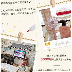 いつもありがとうございます♡/RoomClipの出逢いに感謝♡/部屋全体のインテリア実例 - 2020-08-05 22:03:05