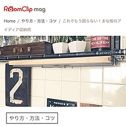 キッチン/RoomClip mag/まな板収納/16.9.1のインテリア実例 - 2016-09-01 21:55:31