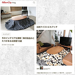 ニトリ/こたつ/無印/RoomClip mag/コメントお気遣いなく♡...などのインテリア実例 - 2019-11-15 10:25:30