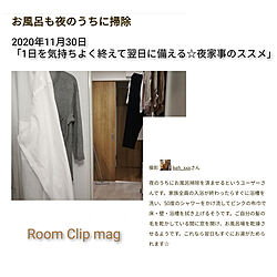 RoomClip mag/夜家事のススメ/洗濯物干しスペース/バス/トイレのインテリア実例 - 2020-12-09 08:10:18