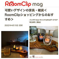 おすすめです♡/イッタラ/kivi/可愛いデザインの家具・雑貨/RoomClipショッピング...などのインテリア実例 - 2022-04-15 21:58:17