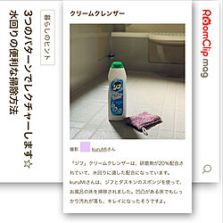 掃除/RoomClip mag/ベッド周り/ジフクリームクレンザー/お風呂掃除のインテリア実例 - 2021-11-02 17:44:23