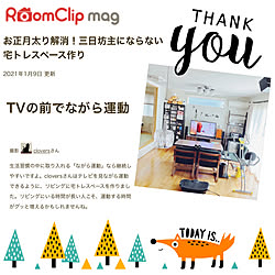 リビング/RoomClip mag/記録用なのでコメントお気づかいなく/部屋全体のインテリア実例 - 2021-01-10 14:55:27