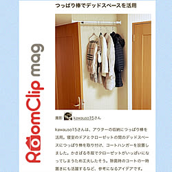 のちほど、ゆっくりお邪魔しますね♡/RoomClip運営チームの皆様に感謝♡/RoomClip mag 掲載/冬服収納/衣類収納...などのインテリア実例 - 2023-01-26 22:13:30