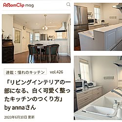 キッチン/RoomClip mag/憧れのキッチン掲載のインテリア実例 - 2023-06-10 21:36:31