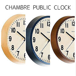 CHAMBRE PUBLIC CLOCK/ウォールクロック/時計/相談にのってください！/リビングのインテリア実例 - 2022-01-17 16:51:18