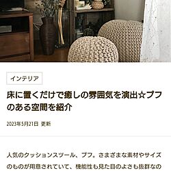 部屋全体/RoomClipmagに掲載されましたのインテリア実例 - 2023-05-22 15:20:59