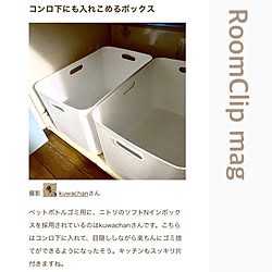 ありがとうございました◡̈⋆*/RoomClip mag 掲載/ペットボトル/ソフトNインボックス/ニトリ...などのインテリア実例 - 2022-03-10 22:40:21