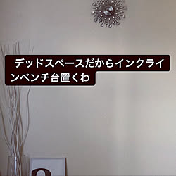 ダイソー/IKEA/一人暮らし/北欧/ニトリ...などのインテリア実例 - 2019-08-08 02:33:35